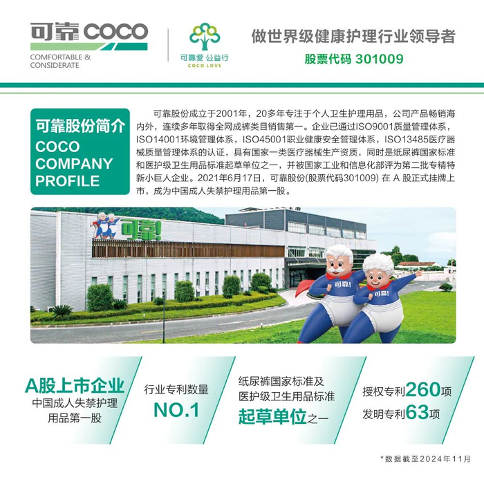 可靠股份榮登2025年浙江省首批先進(jìn)級(jí)智能工廠名單，以智造賦能養(yǎng)老服務(wù)新篇章